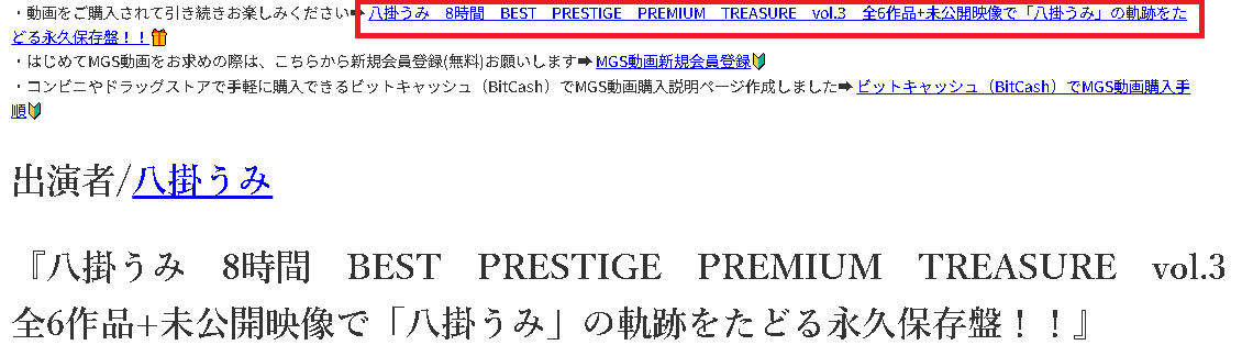 MSG動画をビットキャッシュで購入手順1